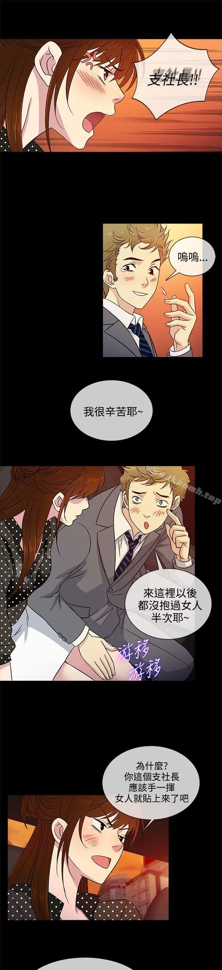 漫画《老婆 回来了》第9话第5张图