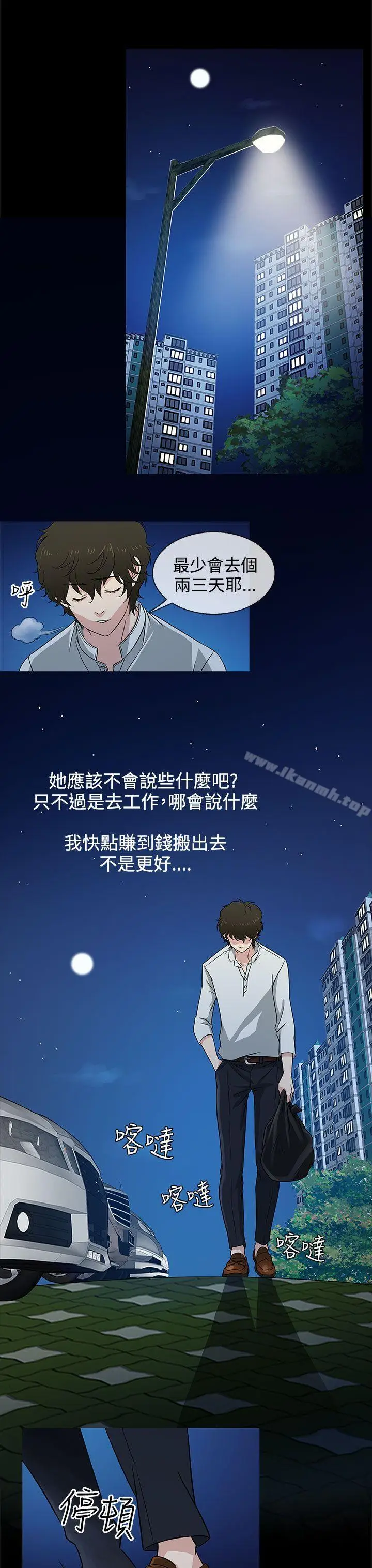 漫画《老婆 回来了》第9话第7张图