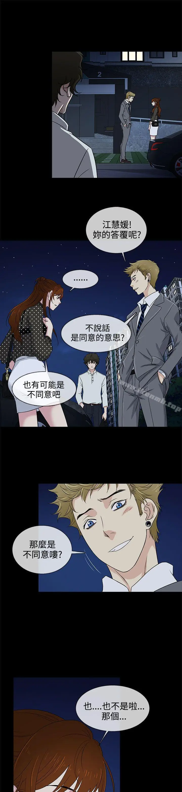 漫画《老婆 回来了》第9话第9张图