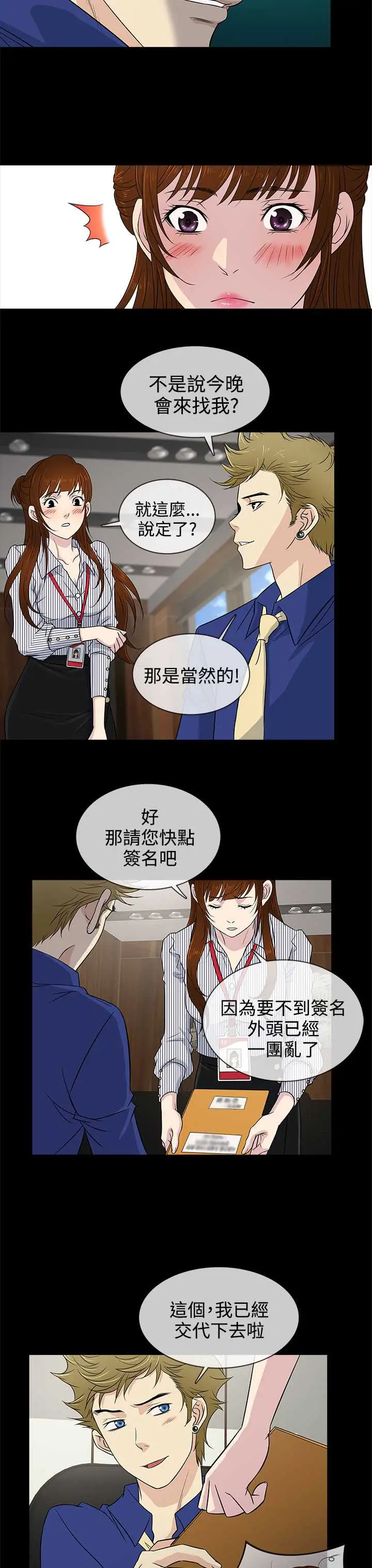 漫画《老婆 回来了》第10话第11张图