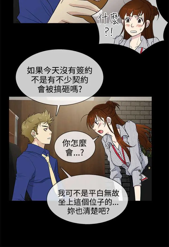 漫画《老婆 回来了》第10话第12张图