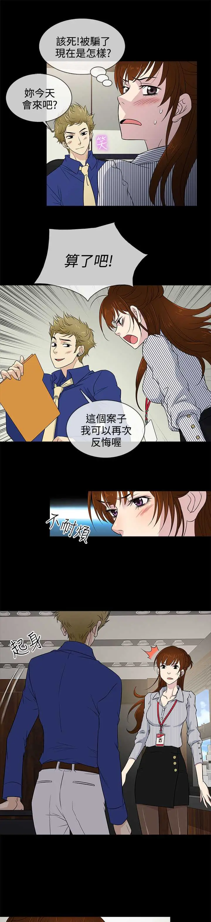 漫画《老婆 回来了》第10话第13张图
