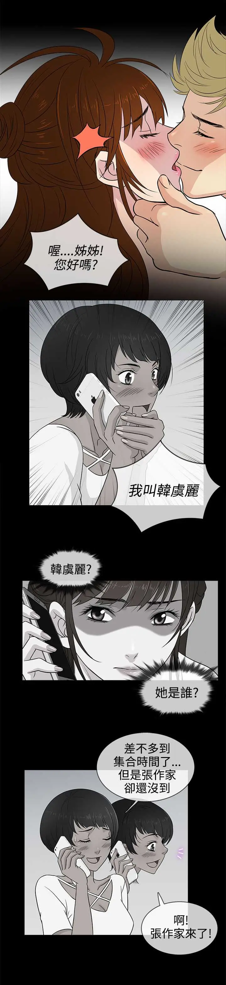 漫画《老婆 回来了》第10话第17张图