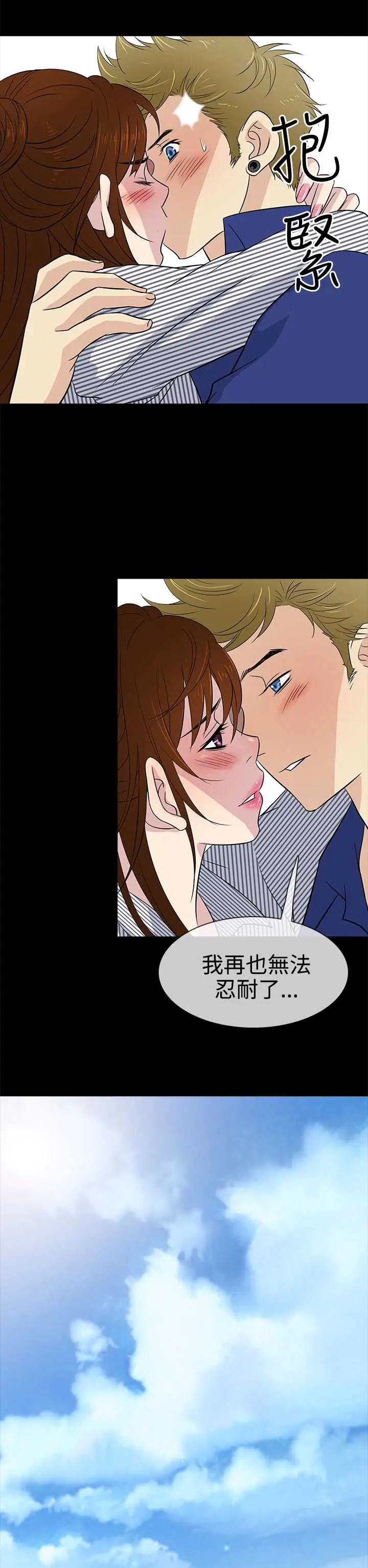 漫画《老婆 回来了》第10话第18张图