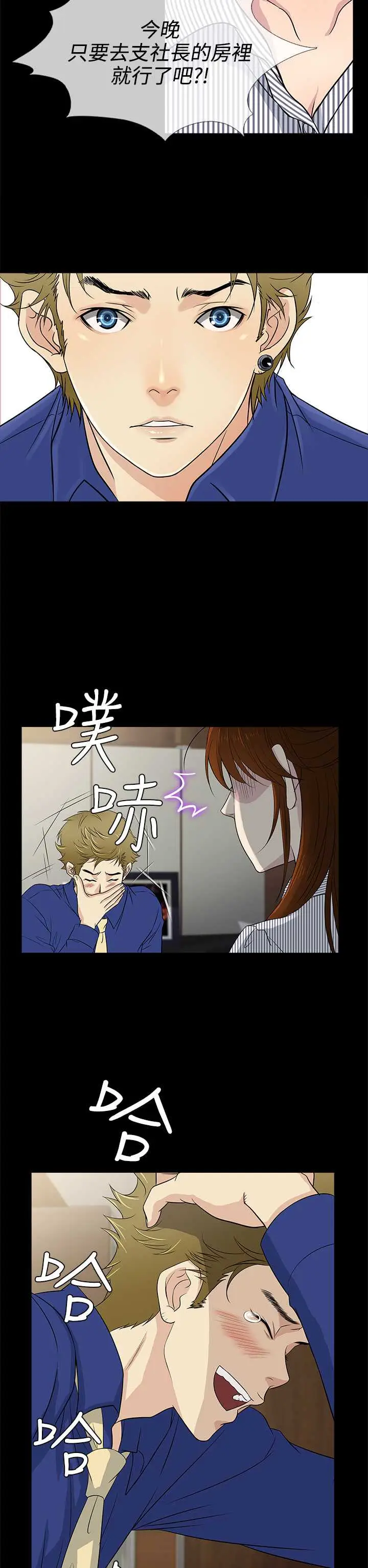 漫画《老婆 回来了》第10话第2张图
