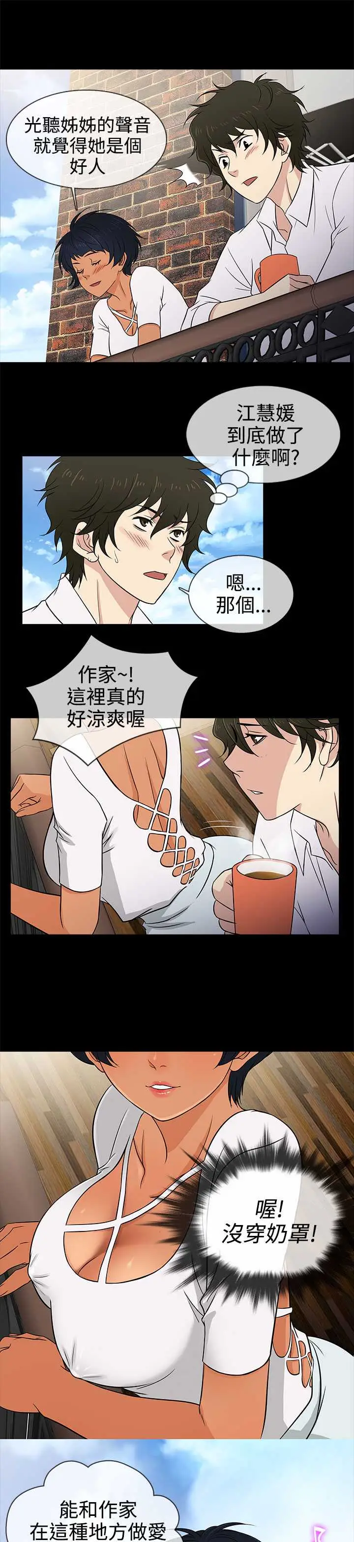 漫画《老婆 回来了》第10话第21张图