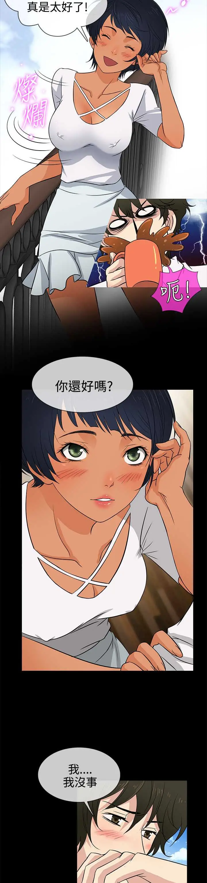 漫画《老婆 回来了》第10话第22张图