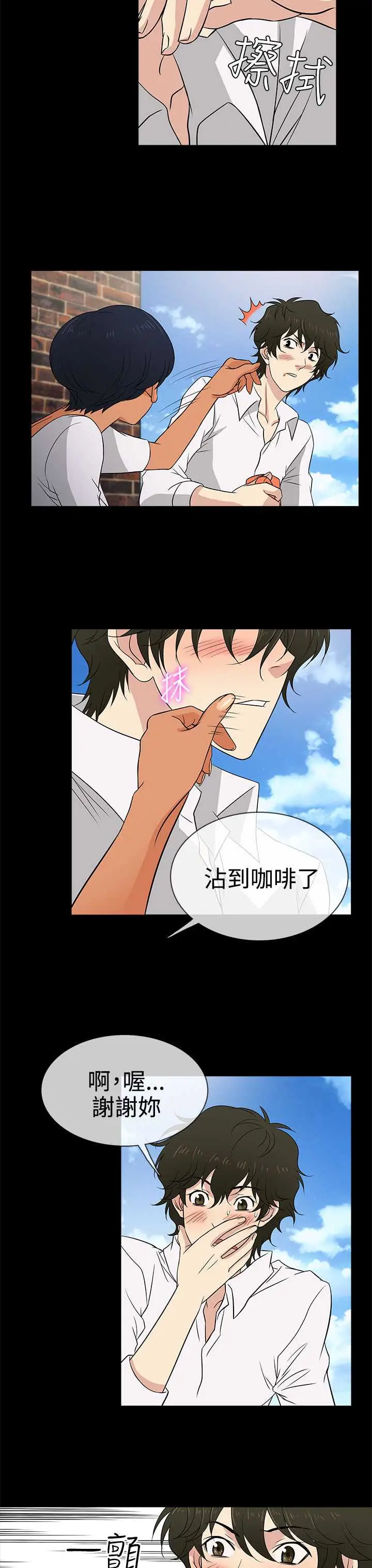 漫画《老婆 回来了》第10话第23张图