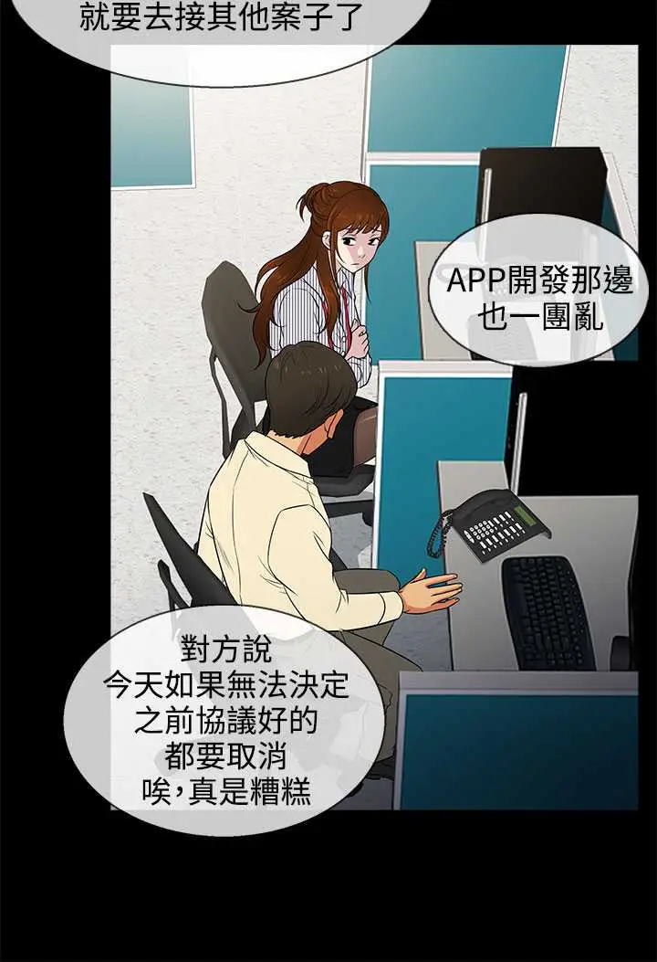 漫画《老婆 回来了》第10话第8张图