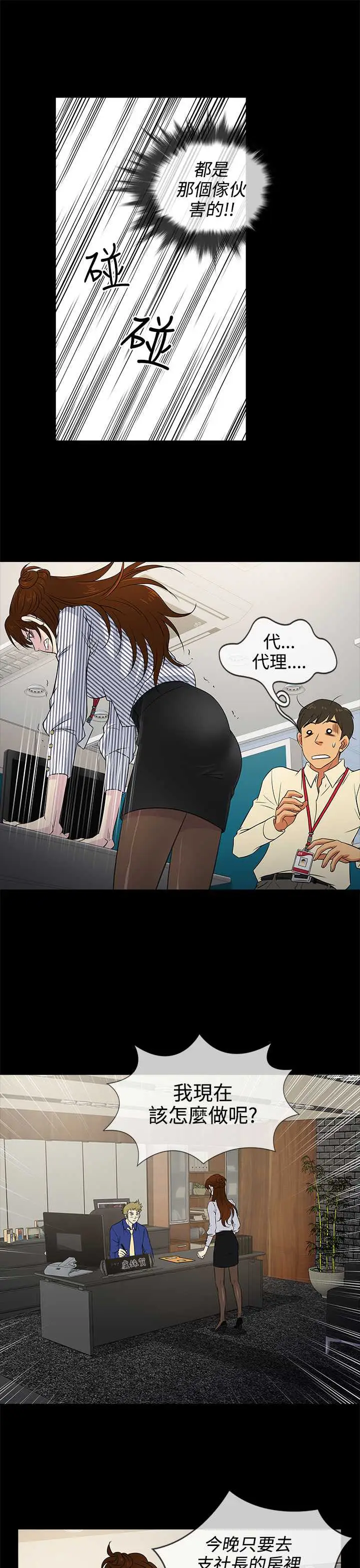 漫画《老婆 回来了》第10话第9张图