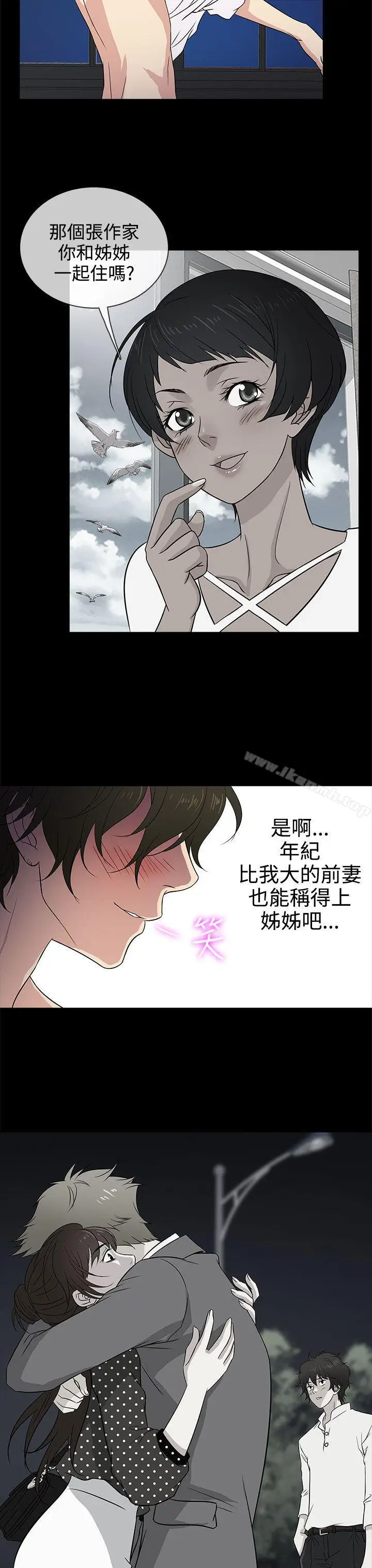 漫画《老婆 回来了》第11话第19张图
