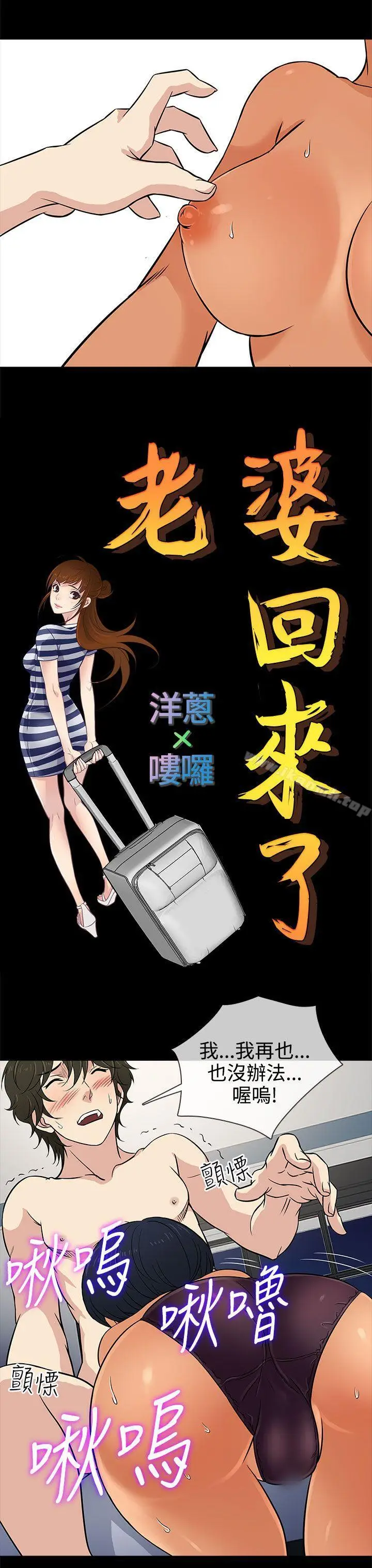 漫画《老婆 回来了》第12话第15张图