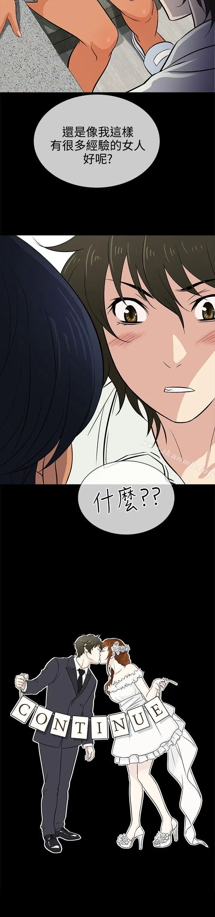 漫画《老婆 回来了》第13话第26张图