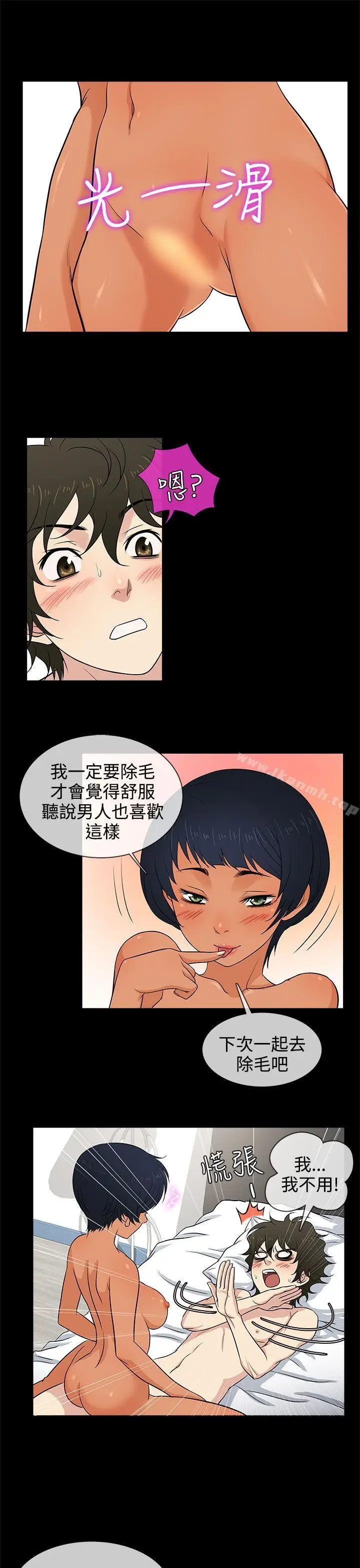 漫画《老婆 回来了》第13话第5张图