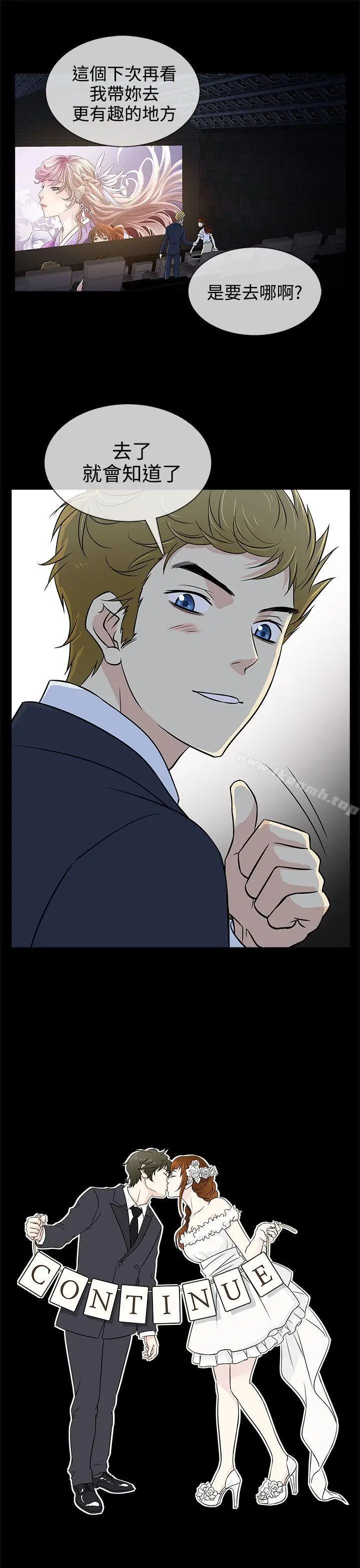漫画《老婆 回来了》第14话第29张图