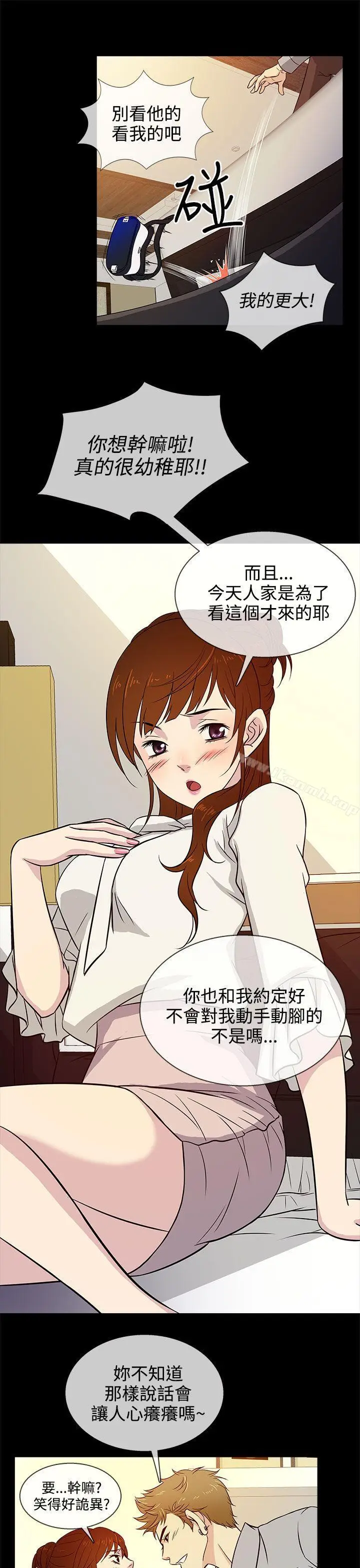漫画《老婆 回来了》第14话第9张图
