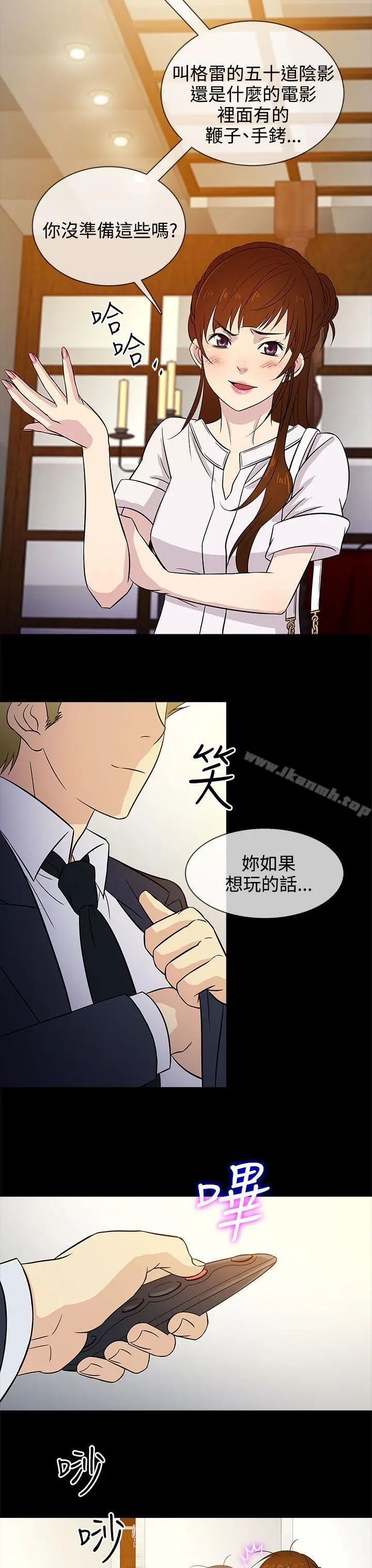 漫画《老婆 回来了》第15话第23张图