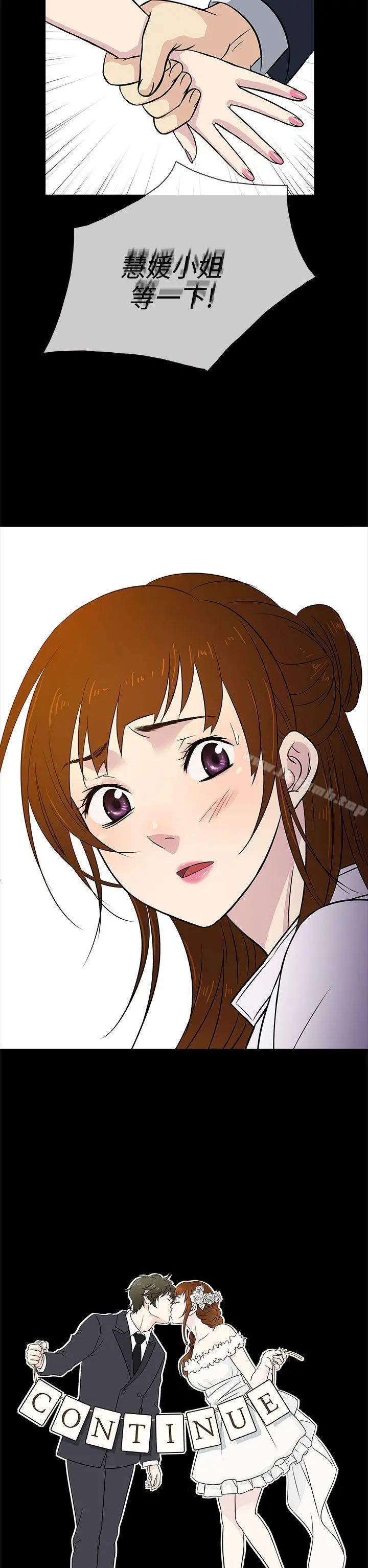 漫画《老婆 回来了》第15话第26张图