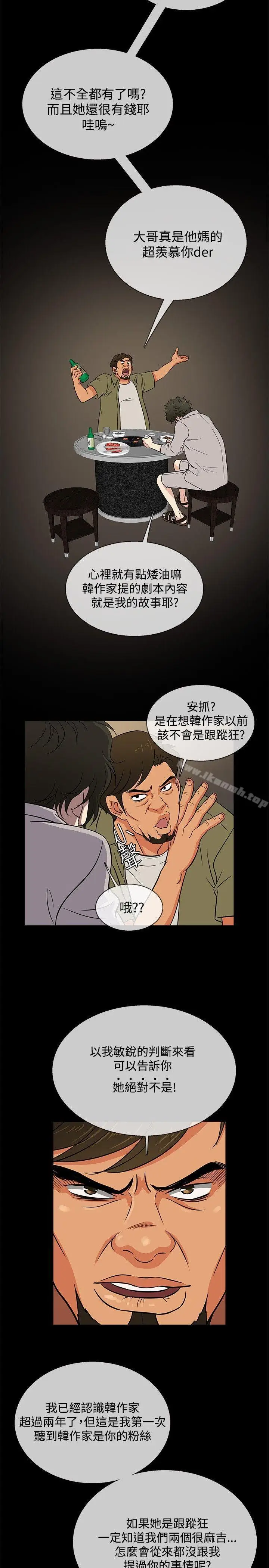 漫画《老婆 回来了》第16话第17张图