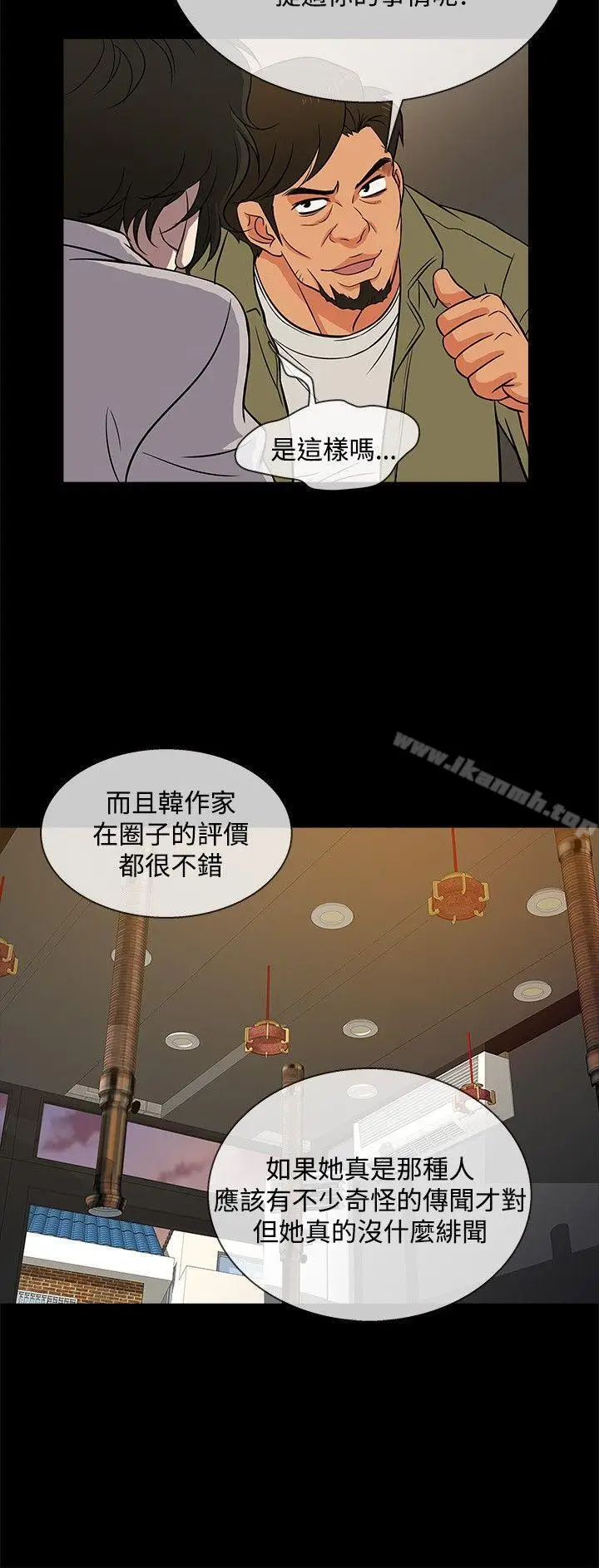 漫画《老婆 回来了》第16话第18张图
