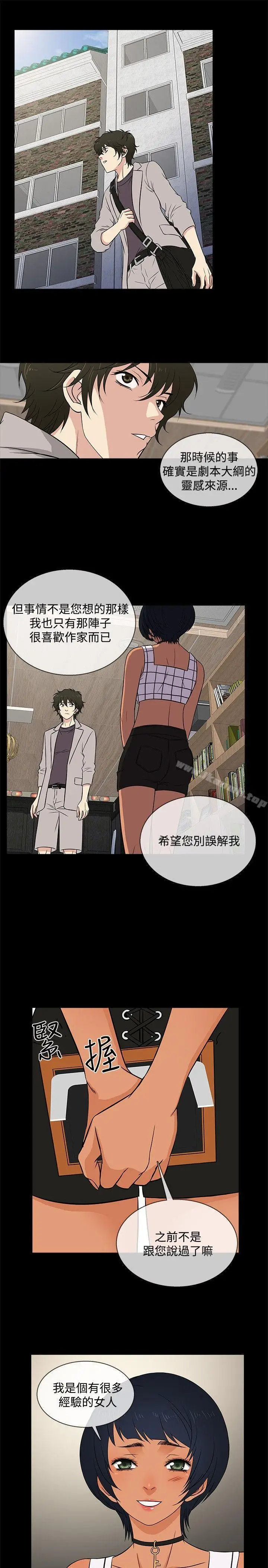 漫画《老婆 回来了》第16话第4张图