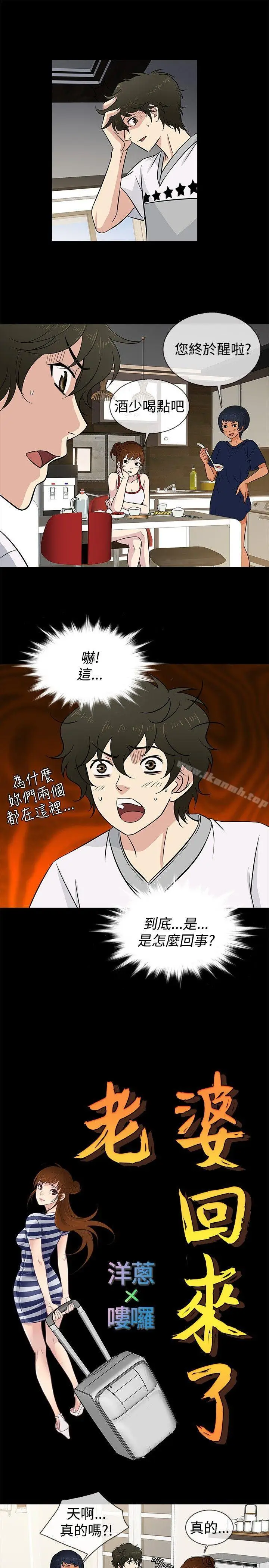 漫画《老婆 回来了》第19话第10张图