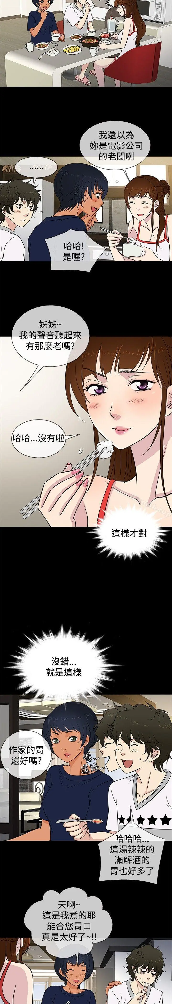 漫画《老婆 回来了》第19话第11张图