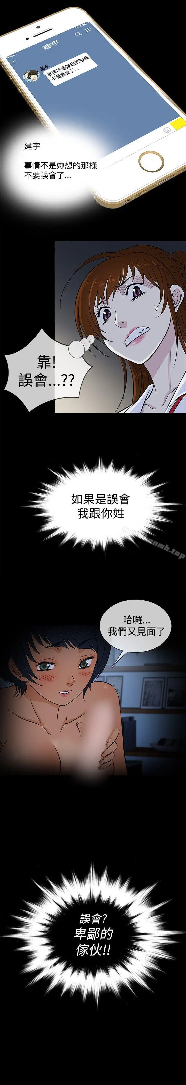 漫画《老婆 回来了》第19话第19张图