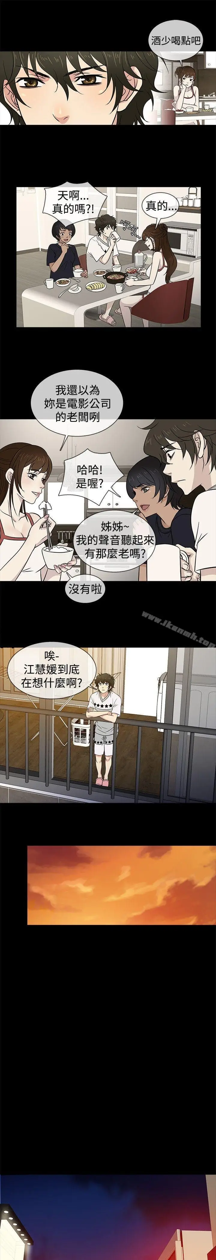 漫画《老婆 回来了》第21话第16张图