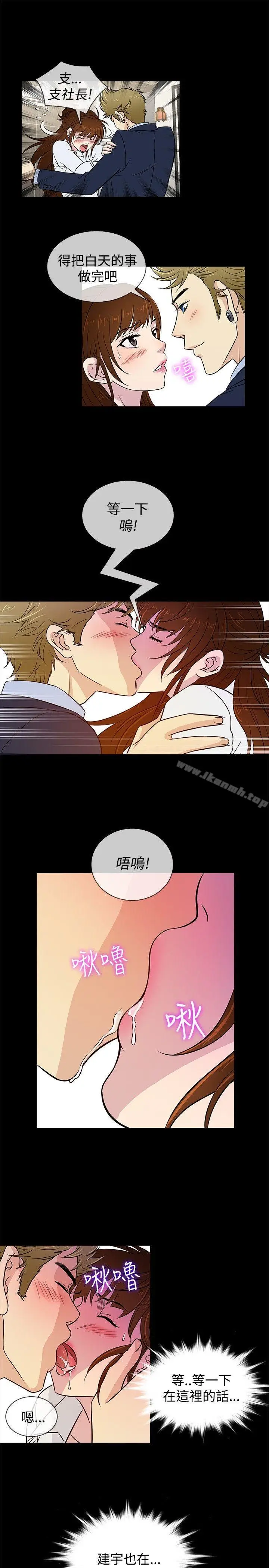 漫画《老婆 回来了》第23话第13张图