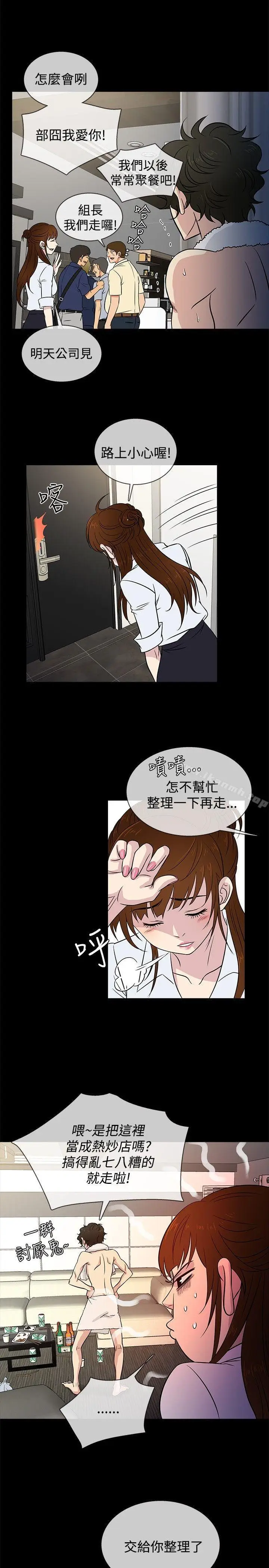 漫画《老婆 回来了》第23话第5张图