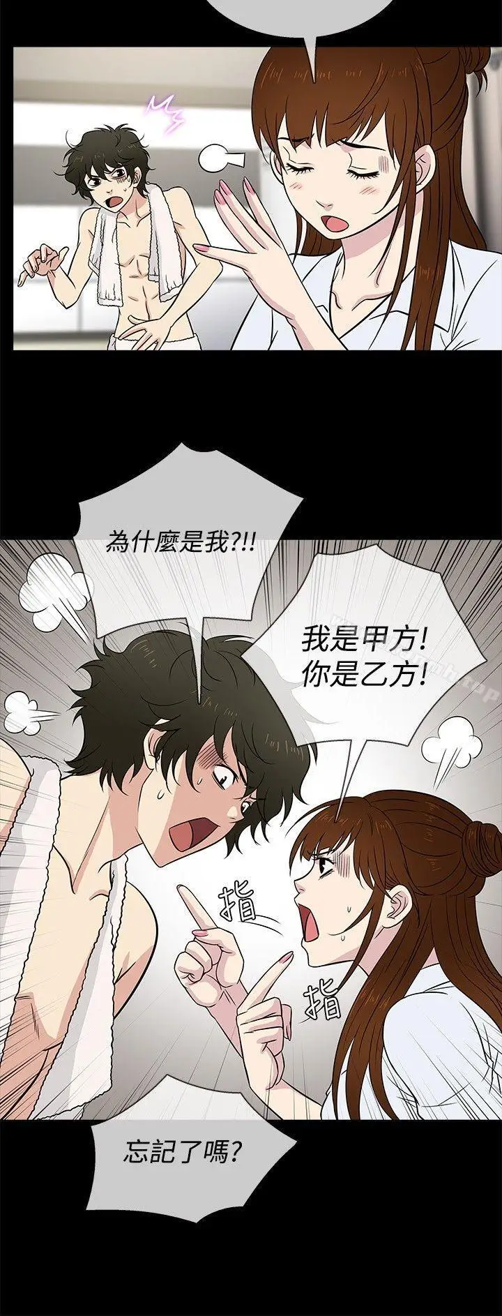 漫画《老婆 回来了》第23话第6张图