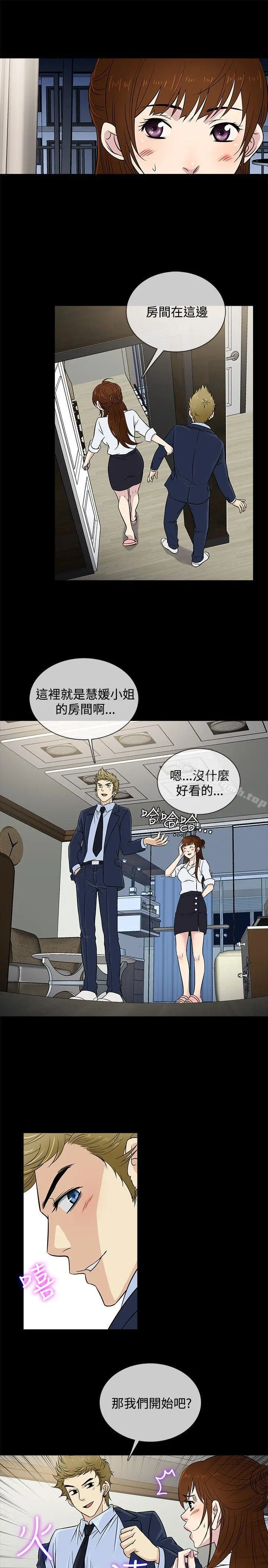 漫画《老婆 回来了》第24话第4张图