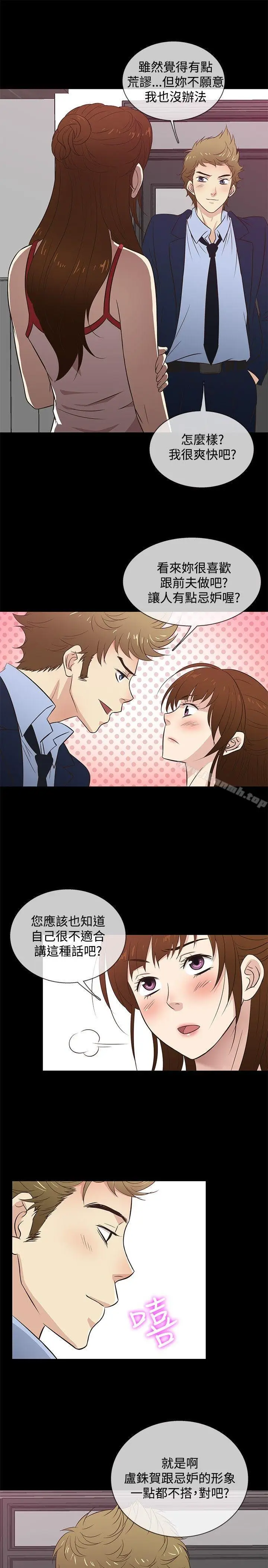 漫画《老婆 回来了》第25话第13张图
