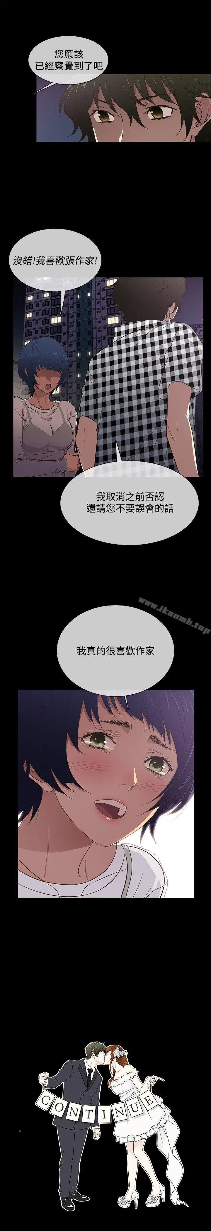 漫画《老婆 回来了》第25话第22张图