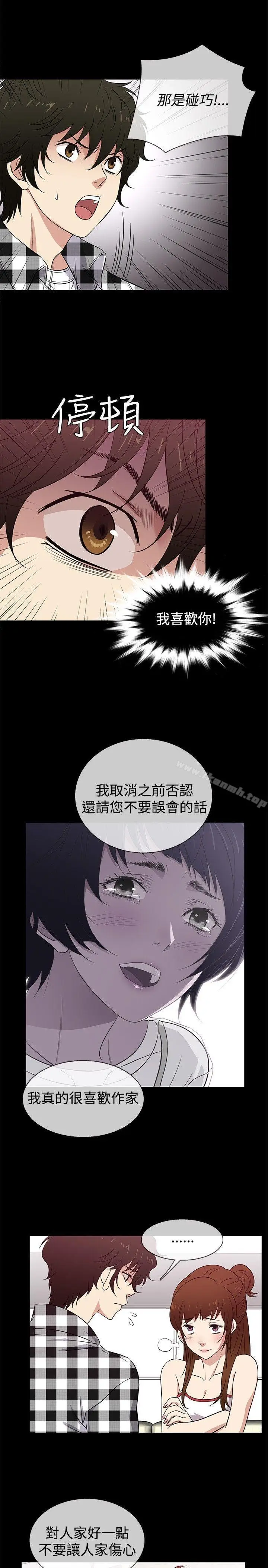 漫画《老婆 回来了》第26话第11张图