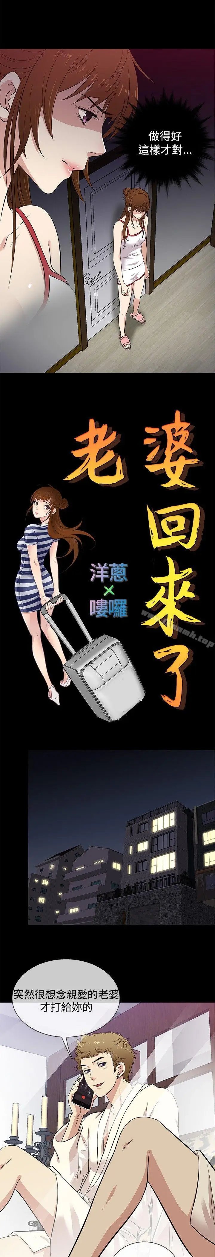 漫画《老婆 回来了》第26话第14张图