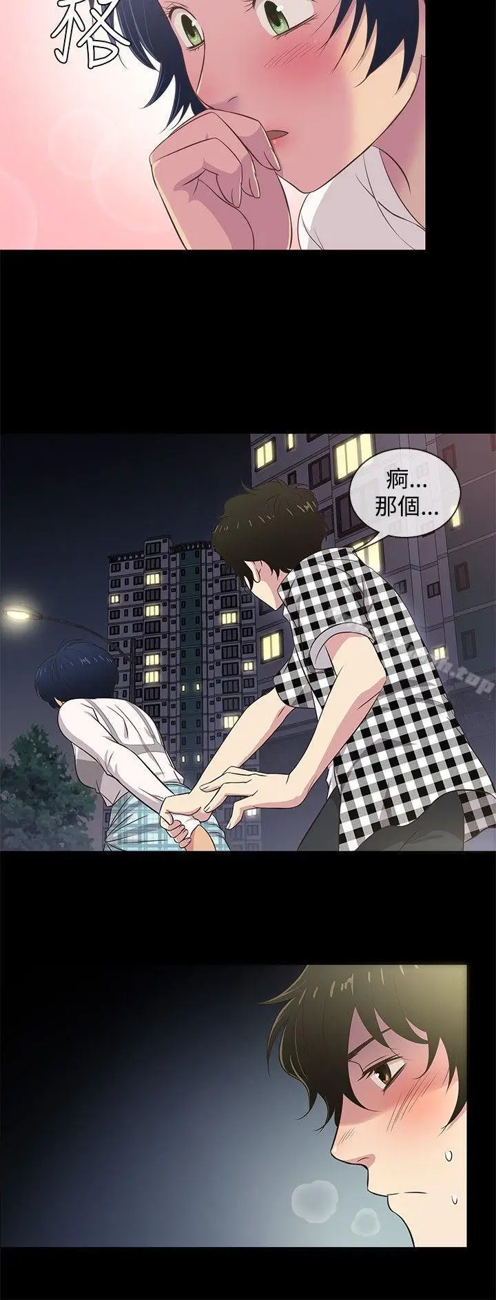 漫画《老婆 回来了》第26话第3张图