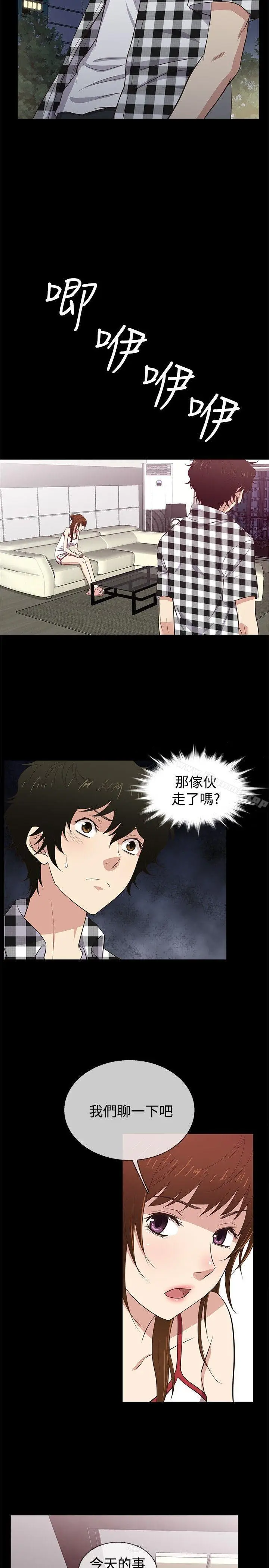 漫画《老婆 回来了》第26话第5张图