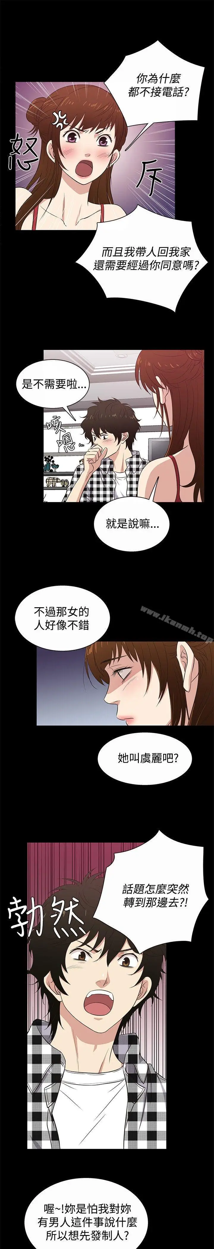 漫画《老婆 回来了》第26话第7张图