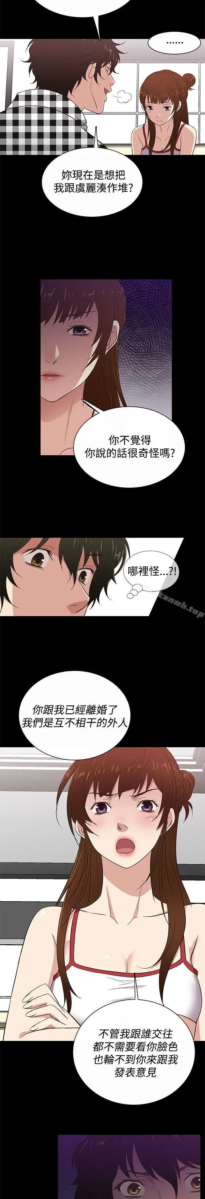 漫画《老婆 回来了》第26话第8张图