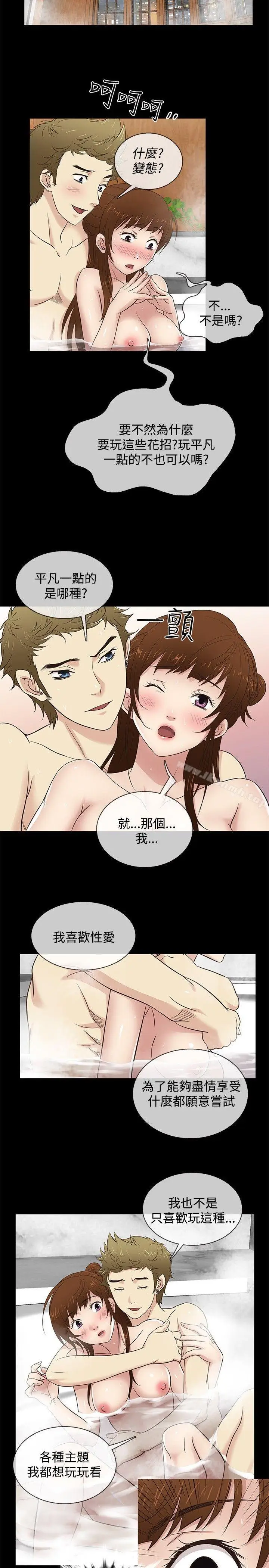 漫画《老婆 回来了》第29话第2张图