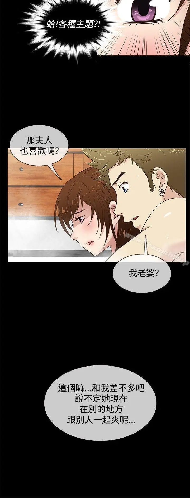 漫画《老婆 回来了》第29话第3张图