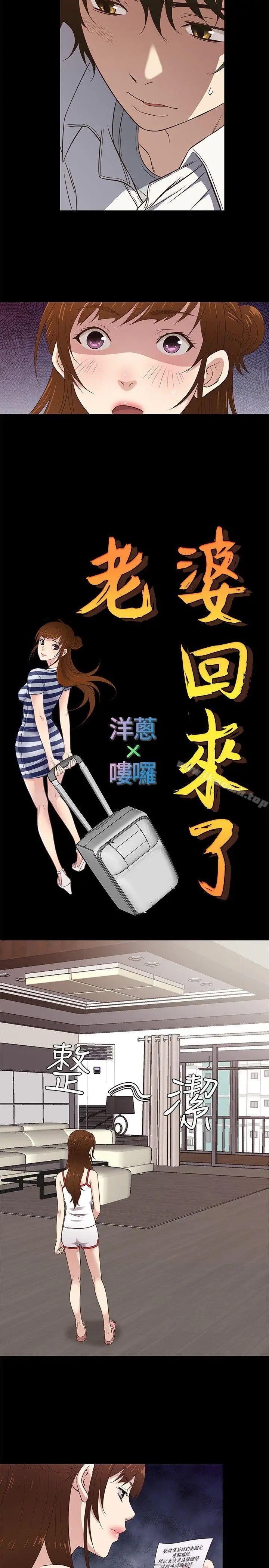 漫画《老婆 回来了》第30话第11张图
