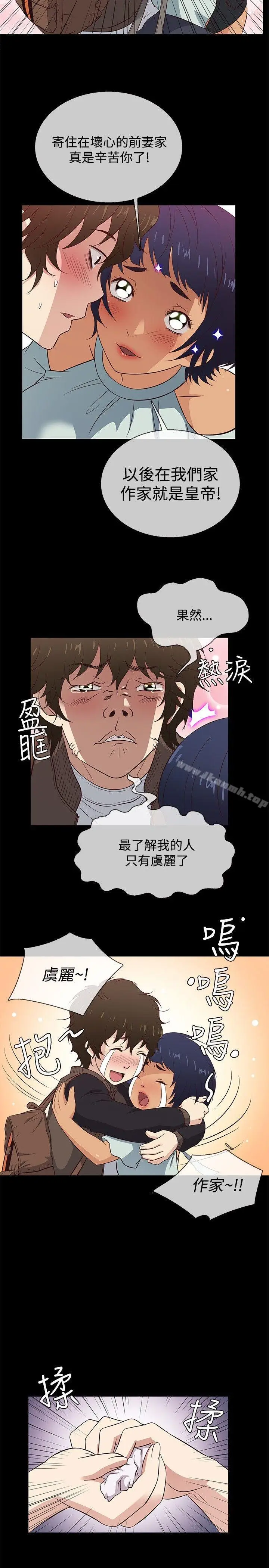 漫画《老婆 回来了》第30话第14张图