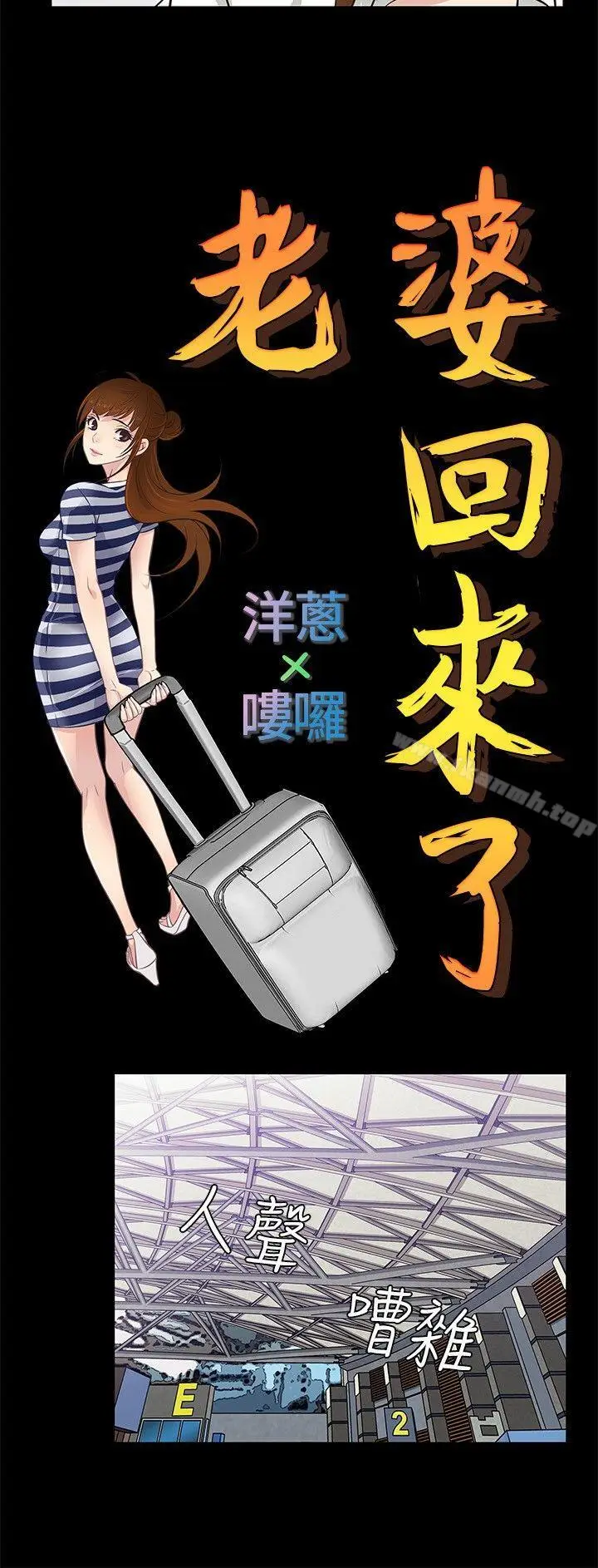 漫画《老婆 回来了》第31话第17张图