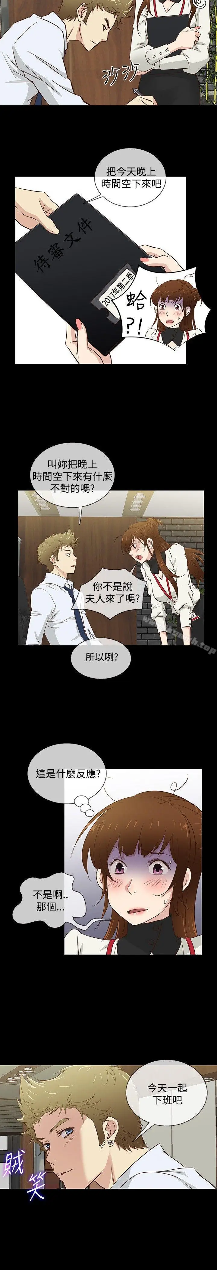 漫画《老婆 回来了》第32话第17张图