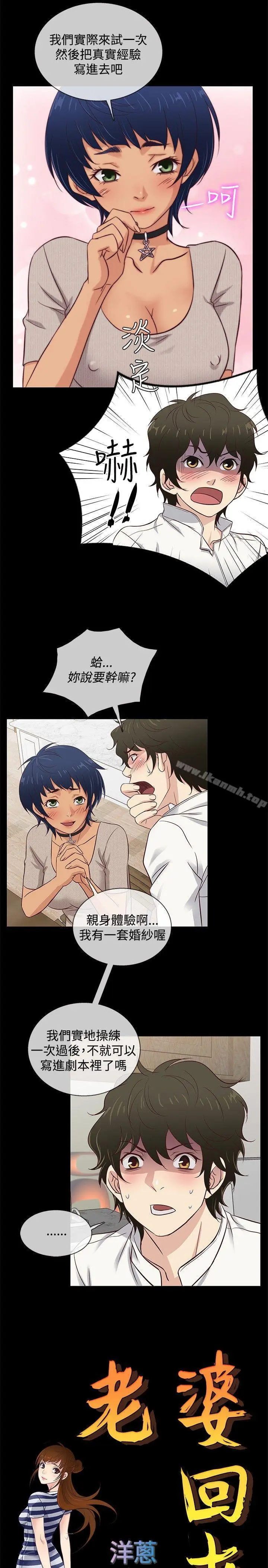 漫画《老婆 回来了》第33话第11张图