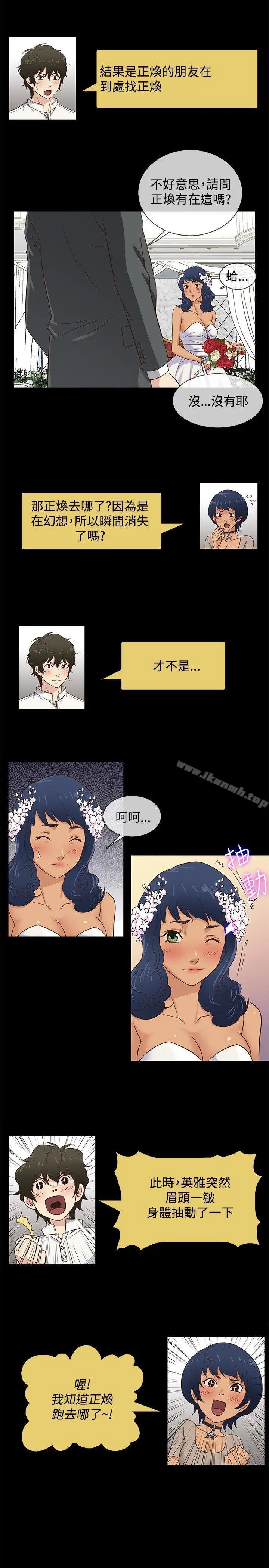 漫画《老婆 回来了》第33话第8张图