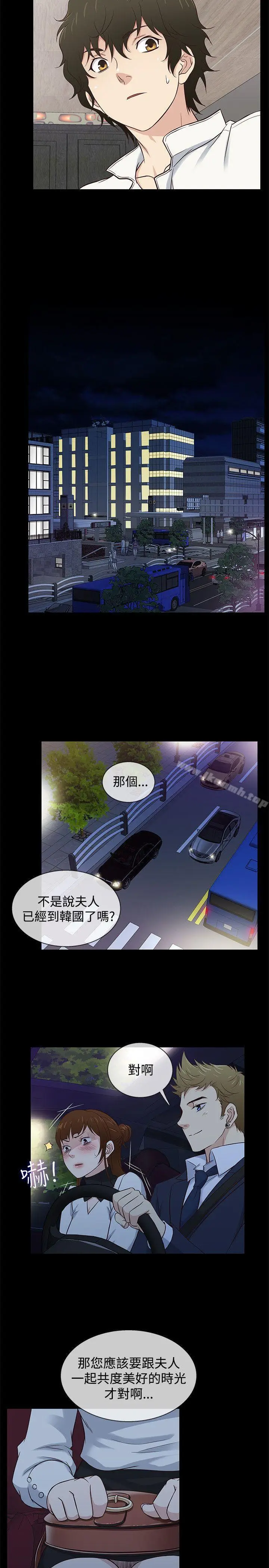 漫画《老婆 回来了》第34话第14张图